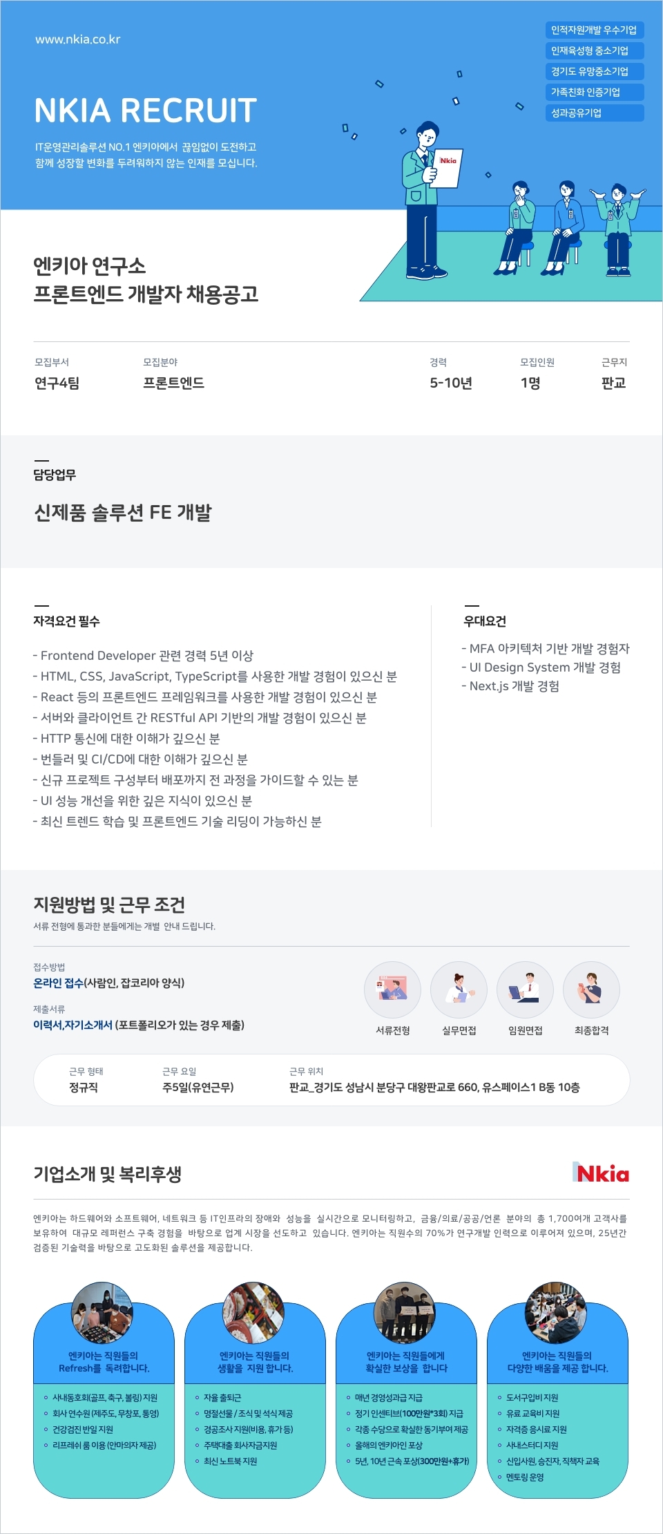 엔키아 연구소 프론트엔드 개발자 채용공고